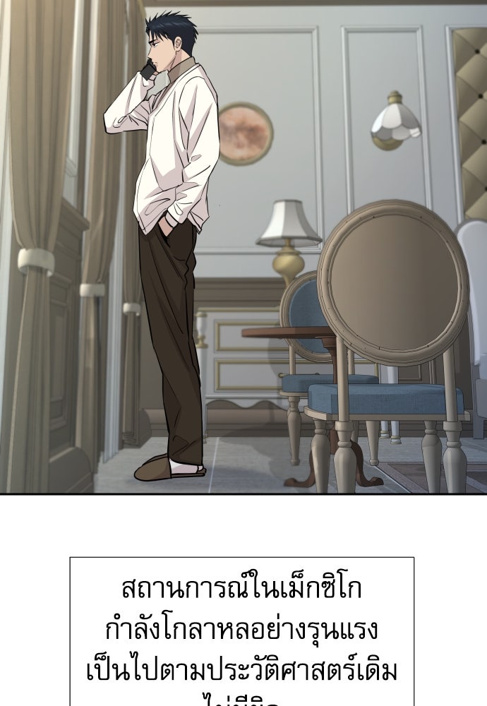 หลานอัจฉริยะของราชาเงินกู้ - หน้า 86