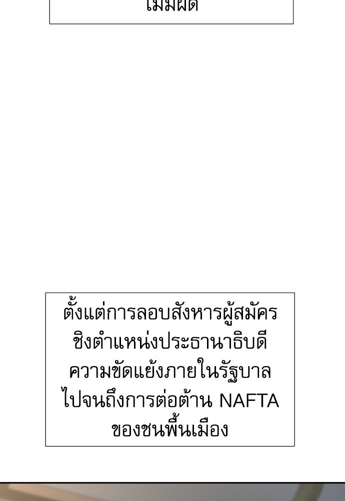 หลานอัจฉริยะของราชาเงินกู้ - หน้า 87