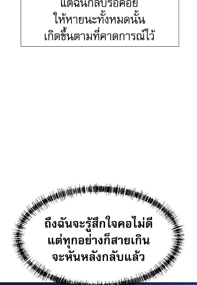 หลานอัจฉริยะของราชาเงินกู้ - หน้า 89