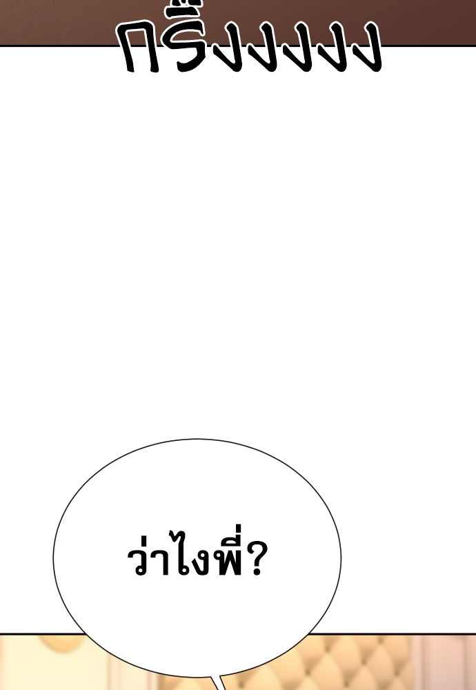 หลานอัจฉริยะของราชาเงินกู้ - หน้า 97