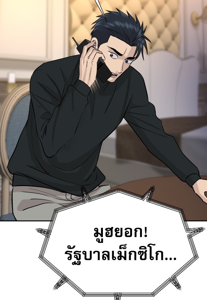 หลานอัจฉริยะของราชาเงินกู้ - หน้า 98
