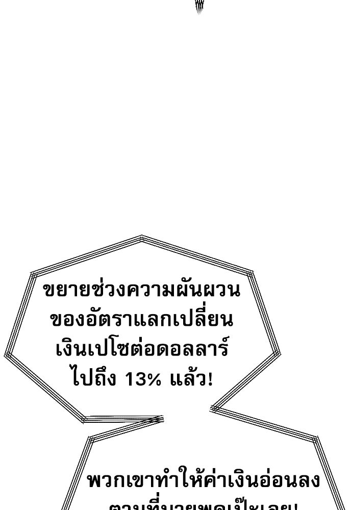 หลานอัจฉริยะของราชาเงินกู้ - หน้า 99