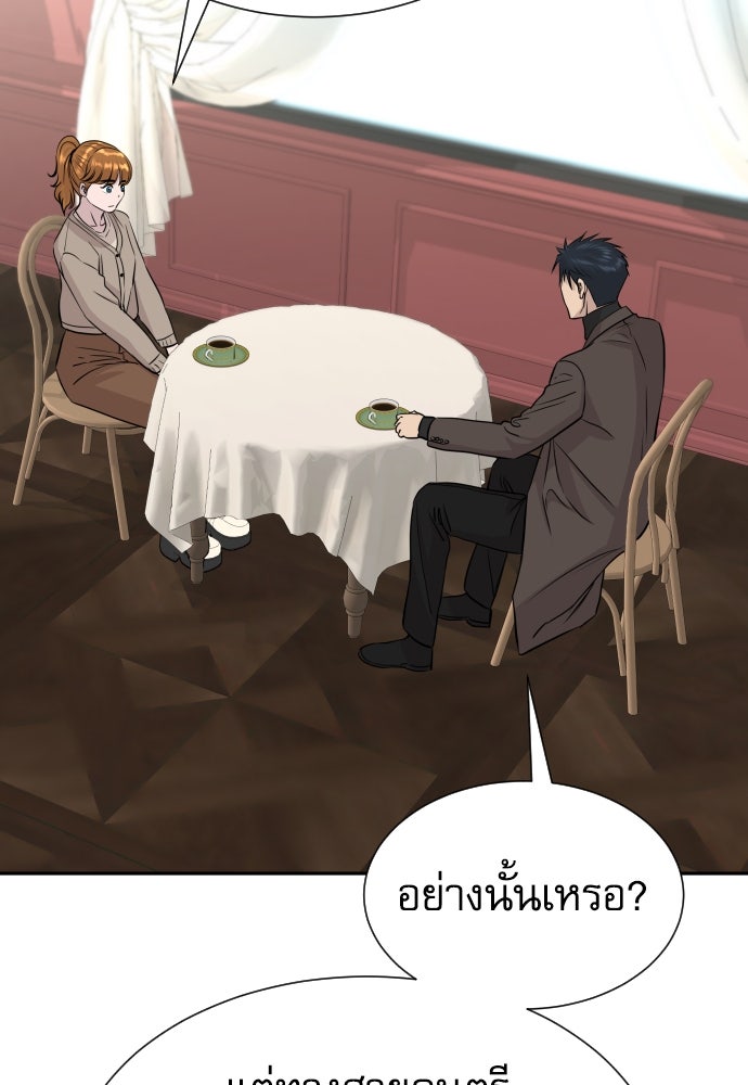 หลานอัจฉริยะของราชาเงินกู้ - หน้า 100