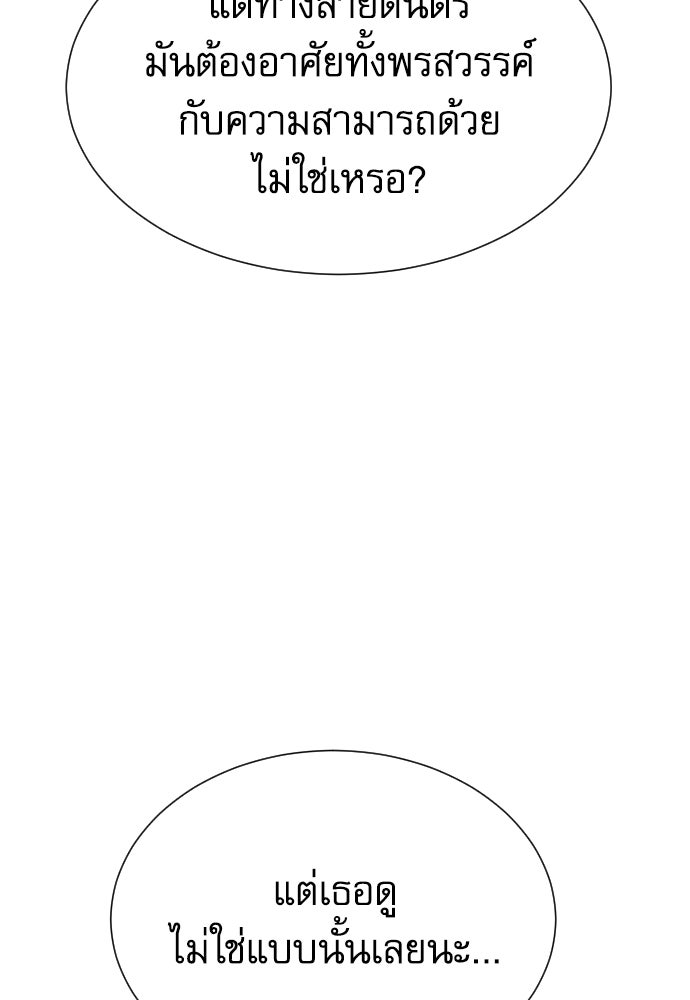 หลานอัจฉริยะของราชาเงินกู้ - หน้า 101