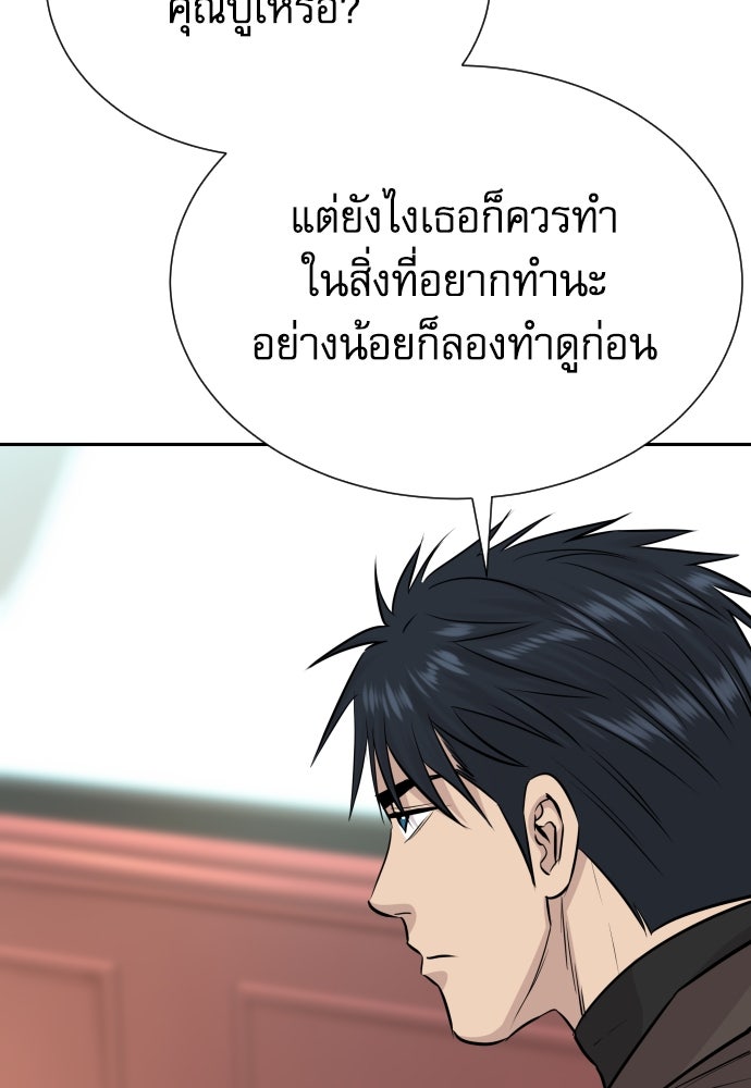 หลานอัจฉริยะของราชาเงินกู้ - หน้า 108