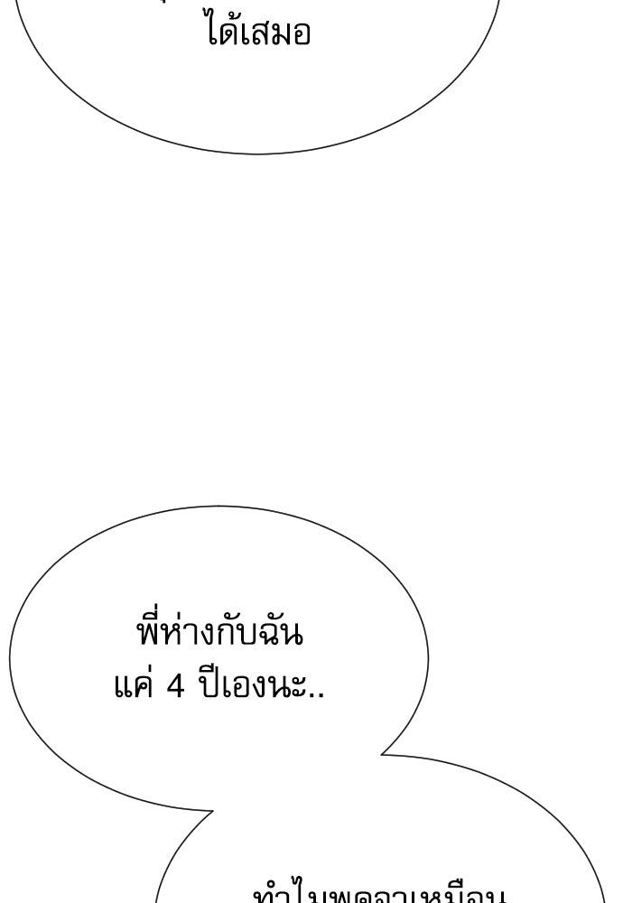 หลานอัจฉริยะของราชาเงินกู้ - หน้า 112