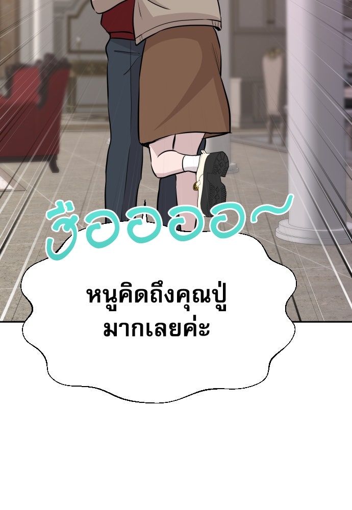 หลานอัจฉริยะของราชาเงินกู้ - หน้า 123