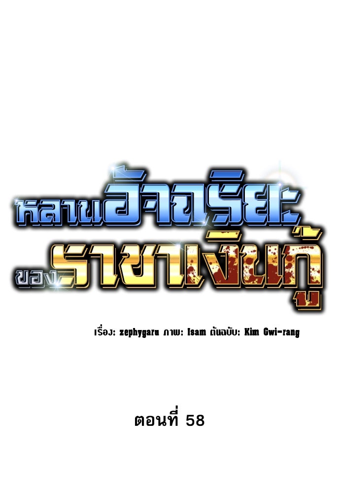 หลานอัจฉริยะของราชาเงินกู้ - หน้า 28
