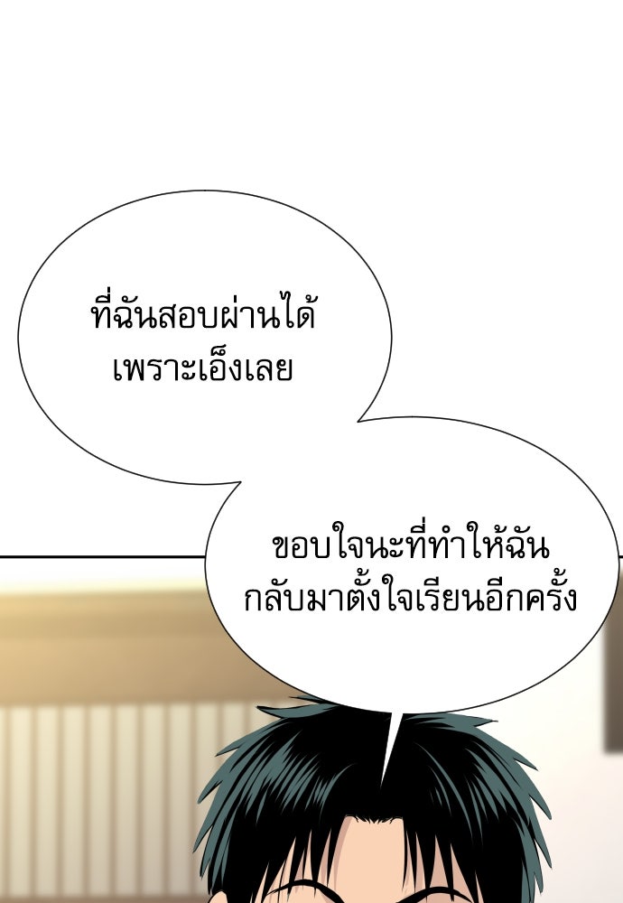 หลานอัจฉริยะของราชาเงินกู้ - หน้า 4