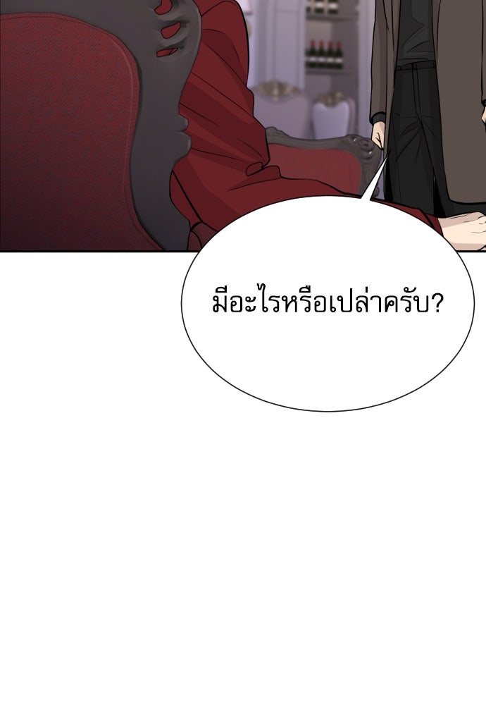 หลานอัจฉริยะของราชาเงินกู้ - หน้า 45