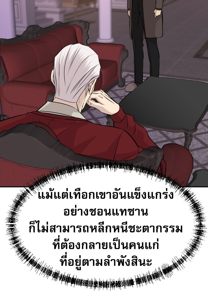 หลานอัจฉริยะของราชาเงินกู้ - หน้า 49