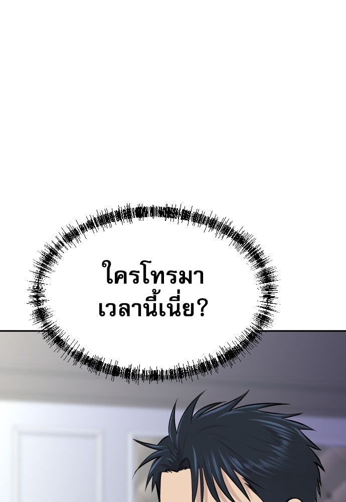 หลานอัจฉริยะของราชาเงินกู้ - หน้า 52