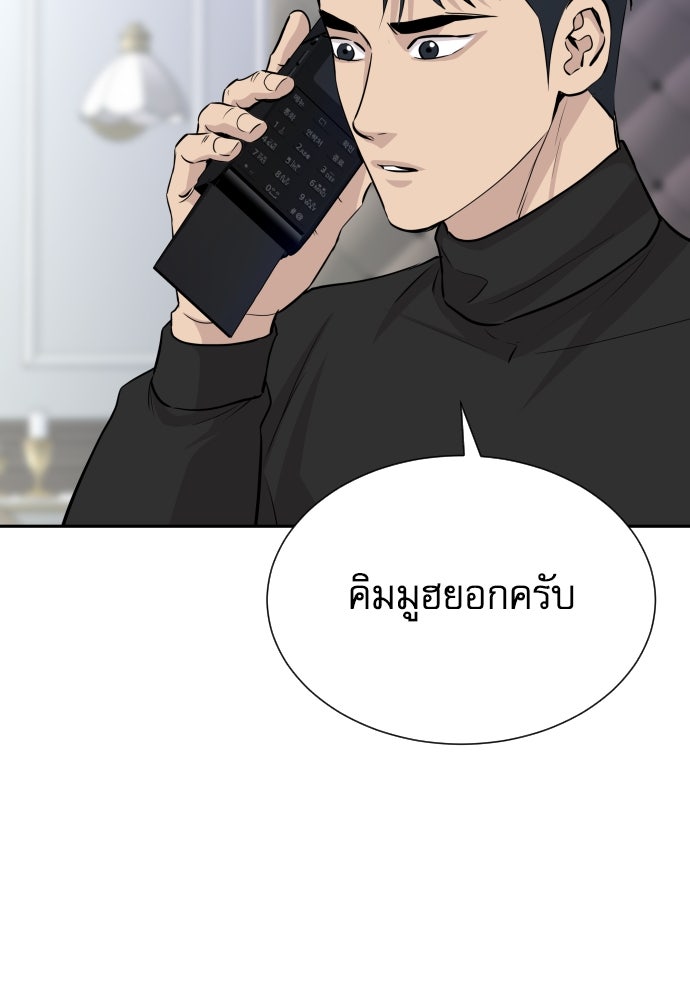 หลานอัจฉริยะของราชาเงินกู้ - หน้า 53
