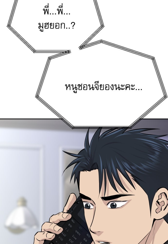 หลานอัจฉริยะของราชาเงินกู้ - หน้า 56