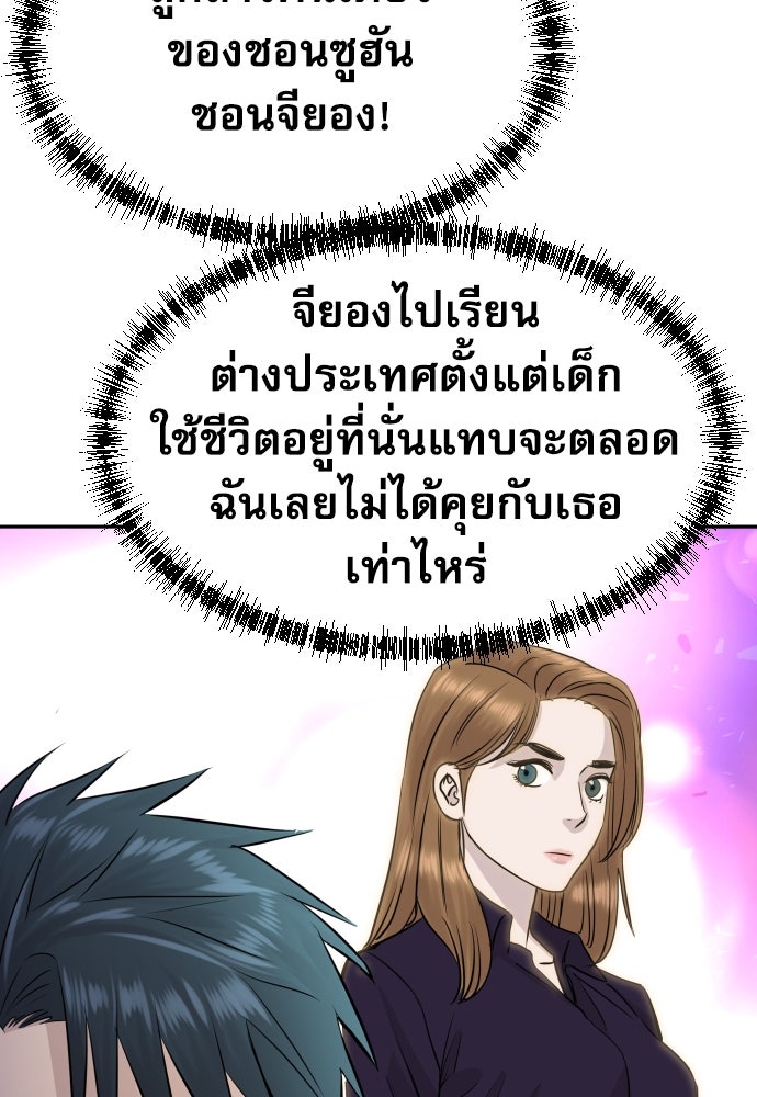 หลานอัจฉริยะของราชาเงินกู้ - หน้า 58