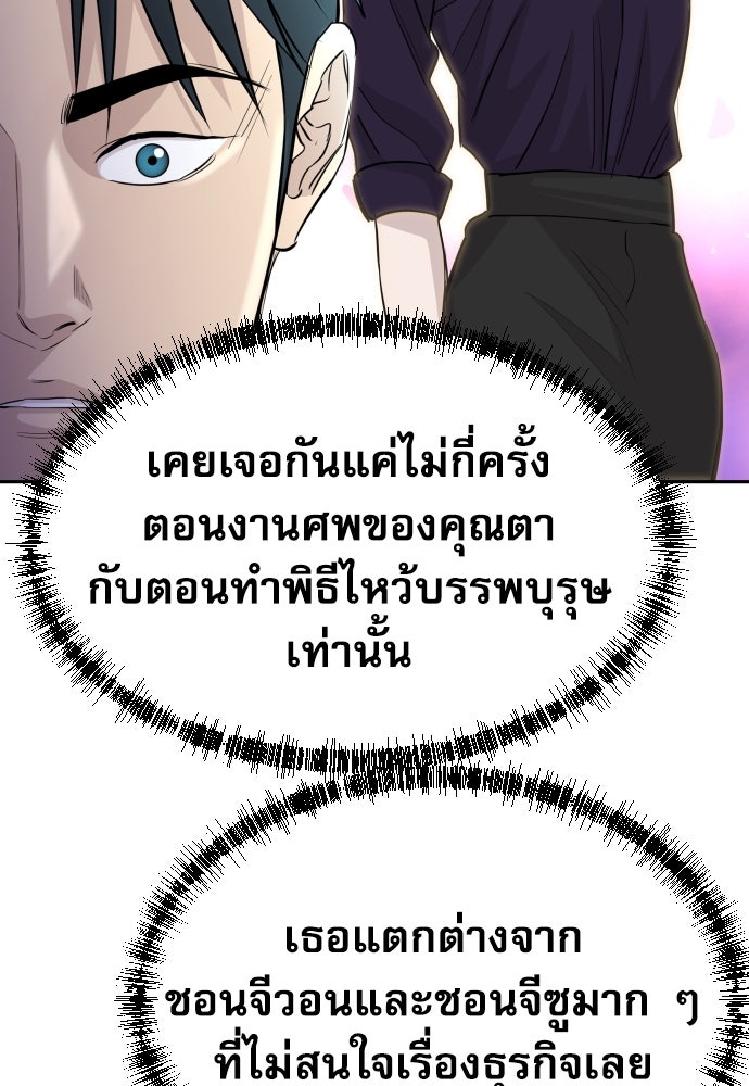 หลานอัจฉริยะของราชาเงินกู้ - หน้า 59