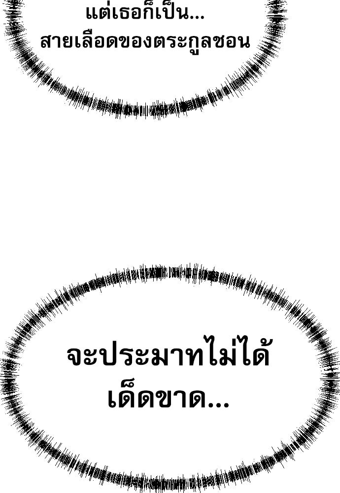 หลานอัจฉริยะของราชาเงินกู้ - หน้า 66