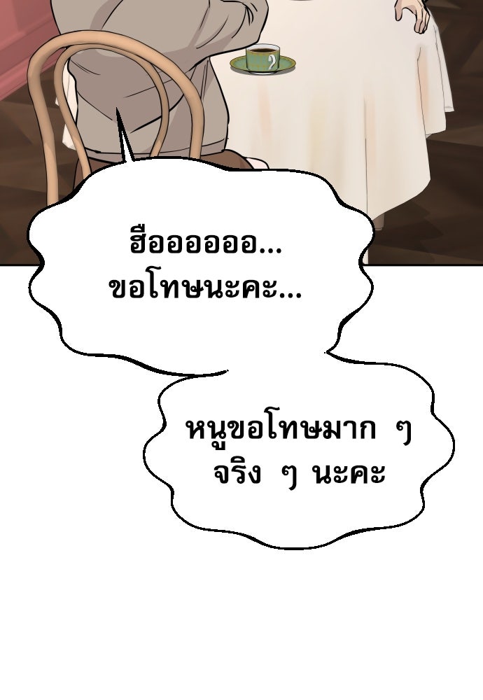 หลานอัจฉริยะของราชาเงินกู้ - หน้า 70