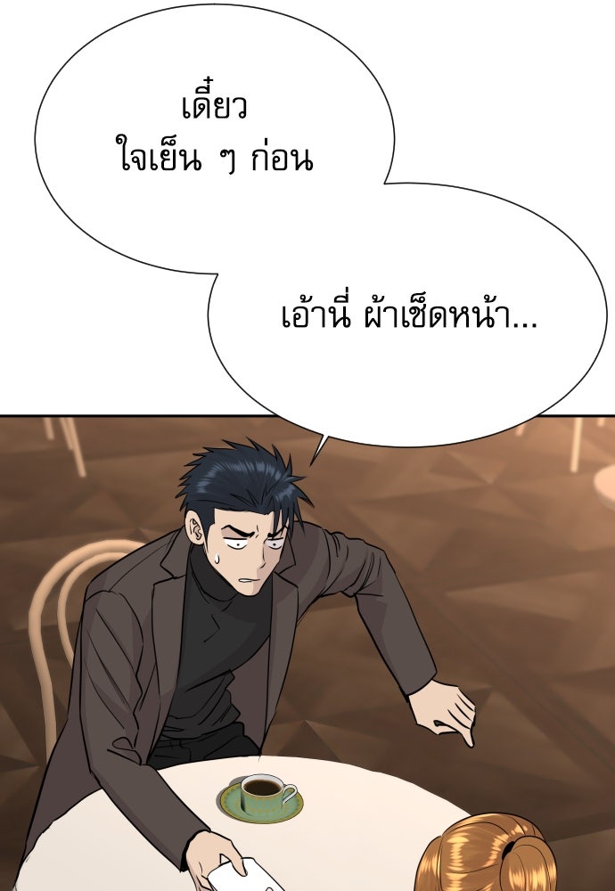 หลานอัจฉริยะของราชาเงินกู้ - หน้า 73