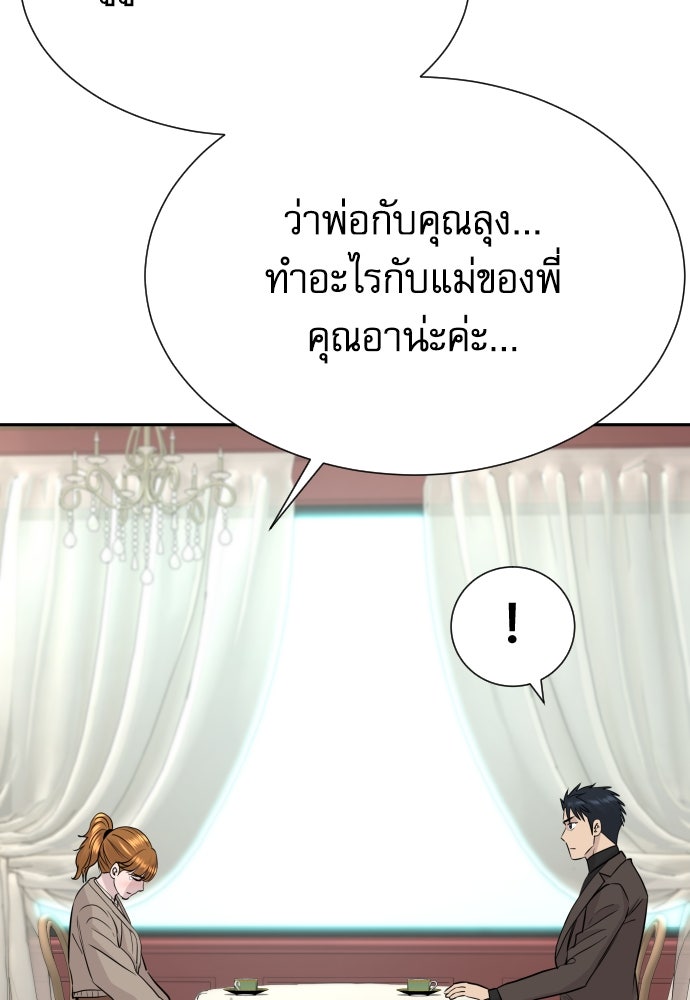หลานอัจฉริยะของราชาเงินกู้ - หน้า 77