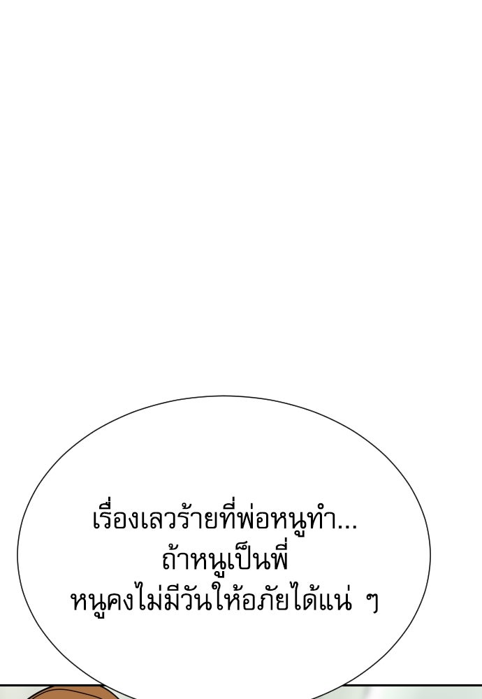 หลานอัจฉริยะของราชาเงินกู้ - หน้า 79