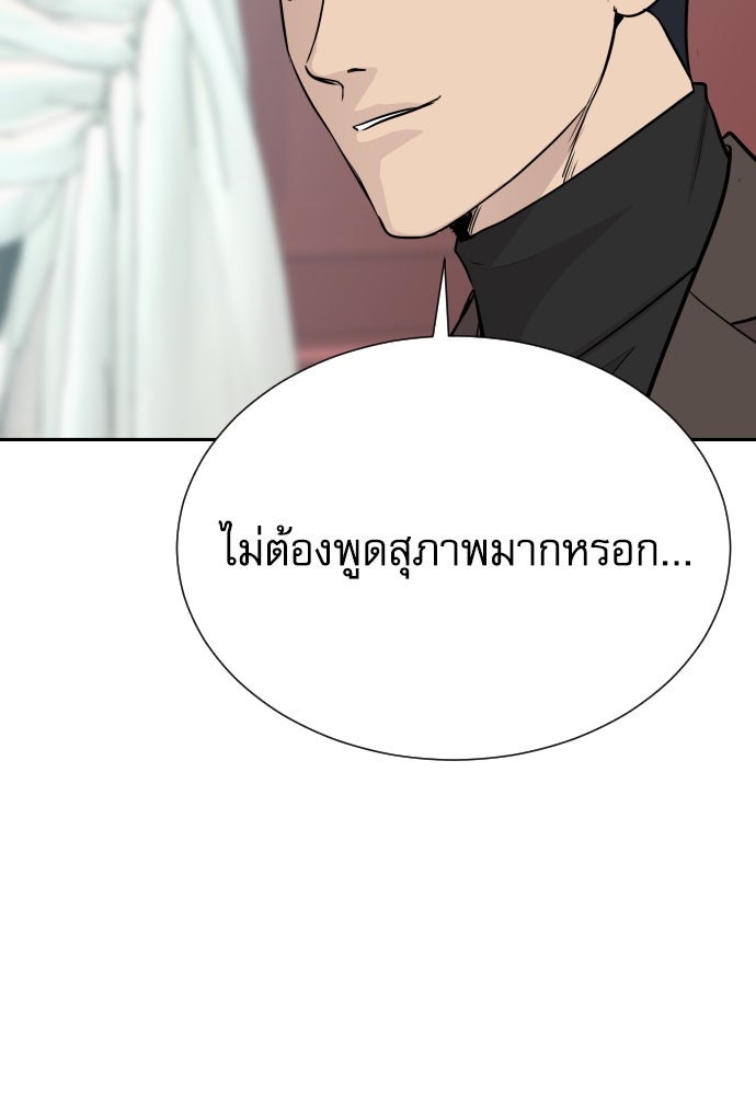 หลานอัจฉริยะของราชาเงินกู้ - หน้า 85