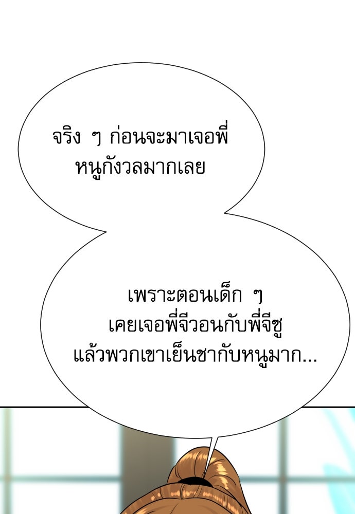 หลานอัจฉริยะของราชาเงินกู้ - หน้า 86