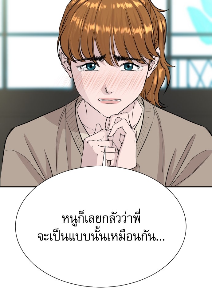 หลานอัจฉริยะของราชาเงินกู้ - หน้า 87