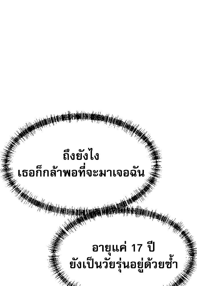 หลานอัจฉริยะของราชาเงินกู้ - หน้า 88