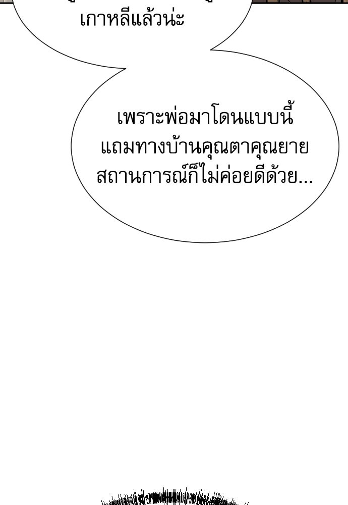 หลานอัจฉริยะของราชาเงินกู้ - หน้า 92