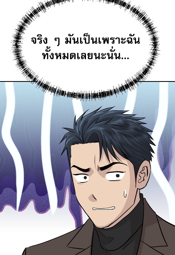 หลานอัจฉริยะของราชาเงินกู้ - หน้า 93