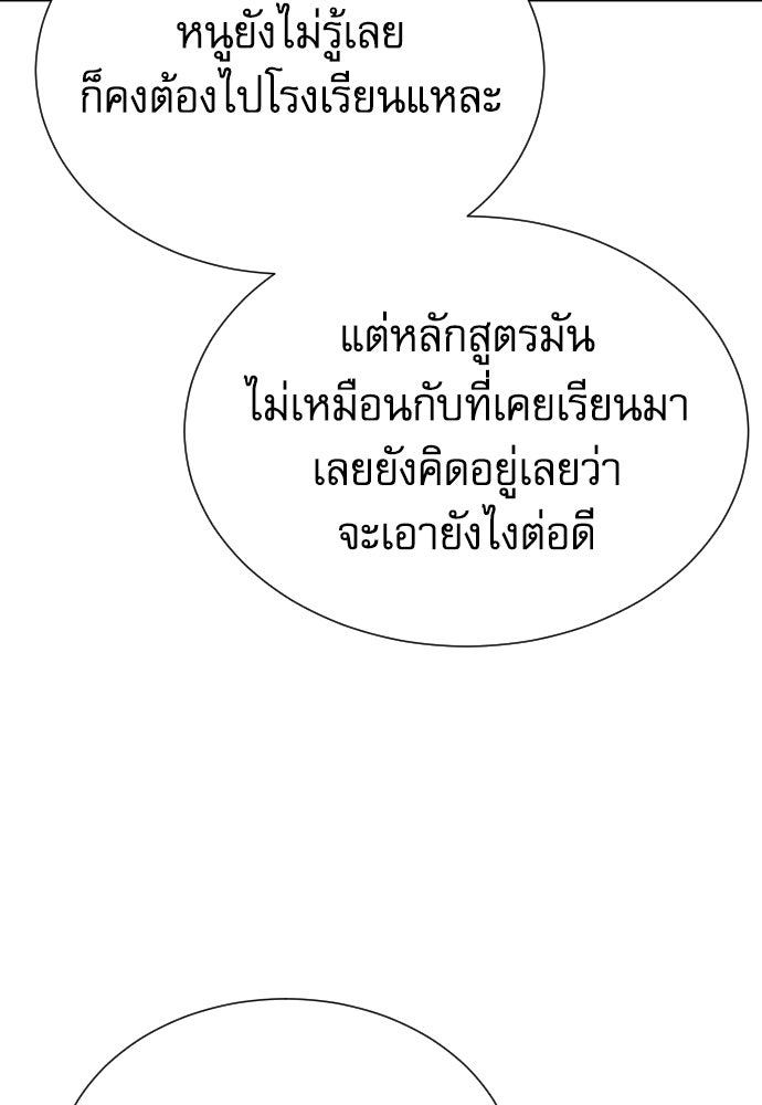 หลานอัจฉริยะของราชาเงินกู้ - หน้า 96