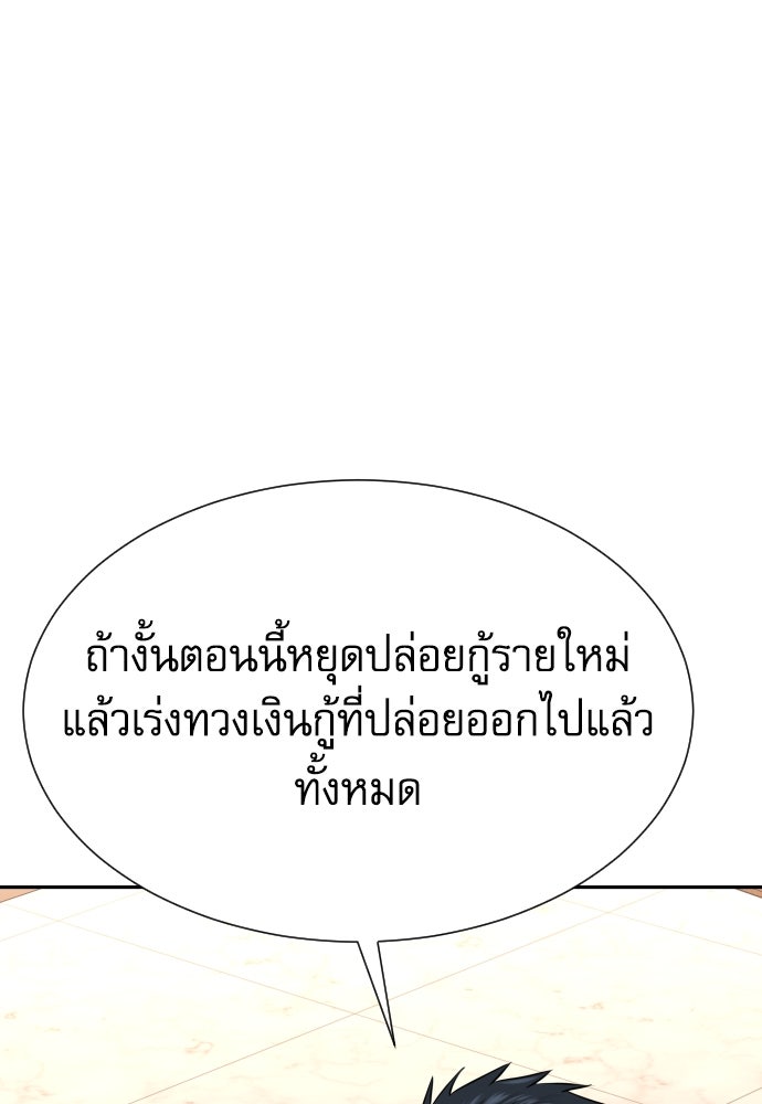 หลานอัจฉริยะของราชาเงินกู้ - หน้า 102
