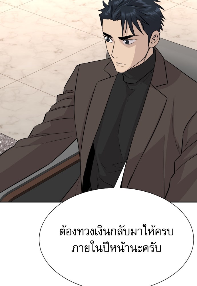 หลานอัจฉริยะของราชาเงินกู้ - หน้า 103