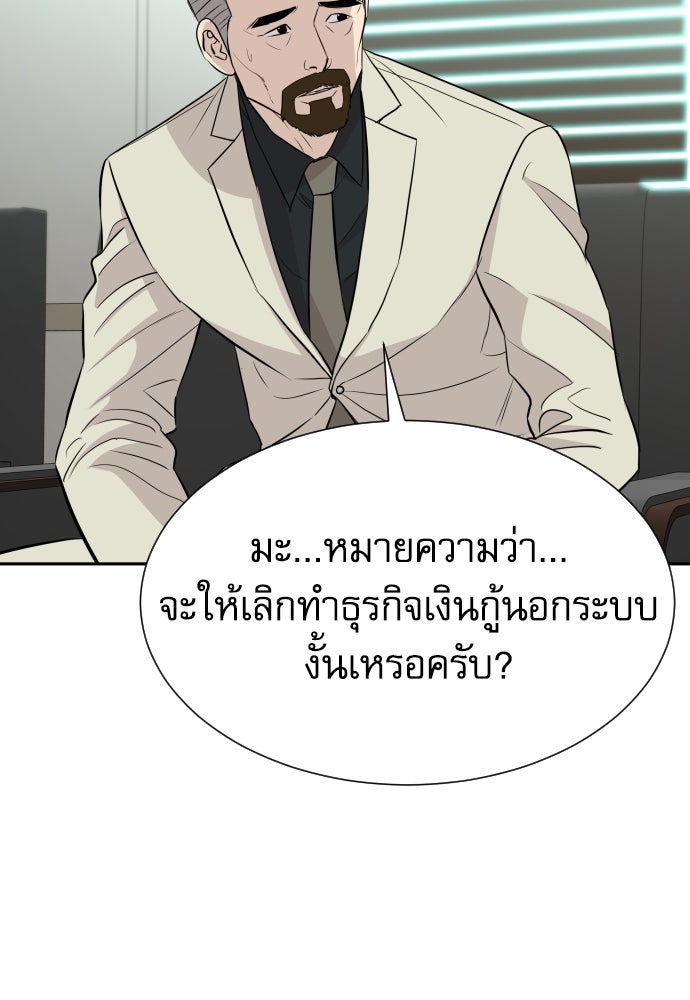 หลานอัจฉริยะของราชาเงินกู้ - หน้า 105