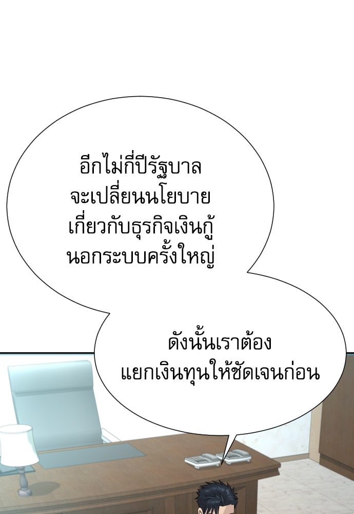 หลานอัจฉริยะของราชาเงินกู้ - หน้า 106
