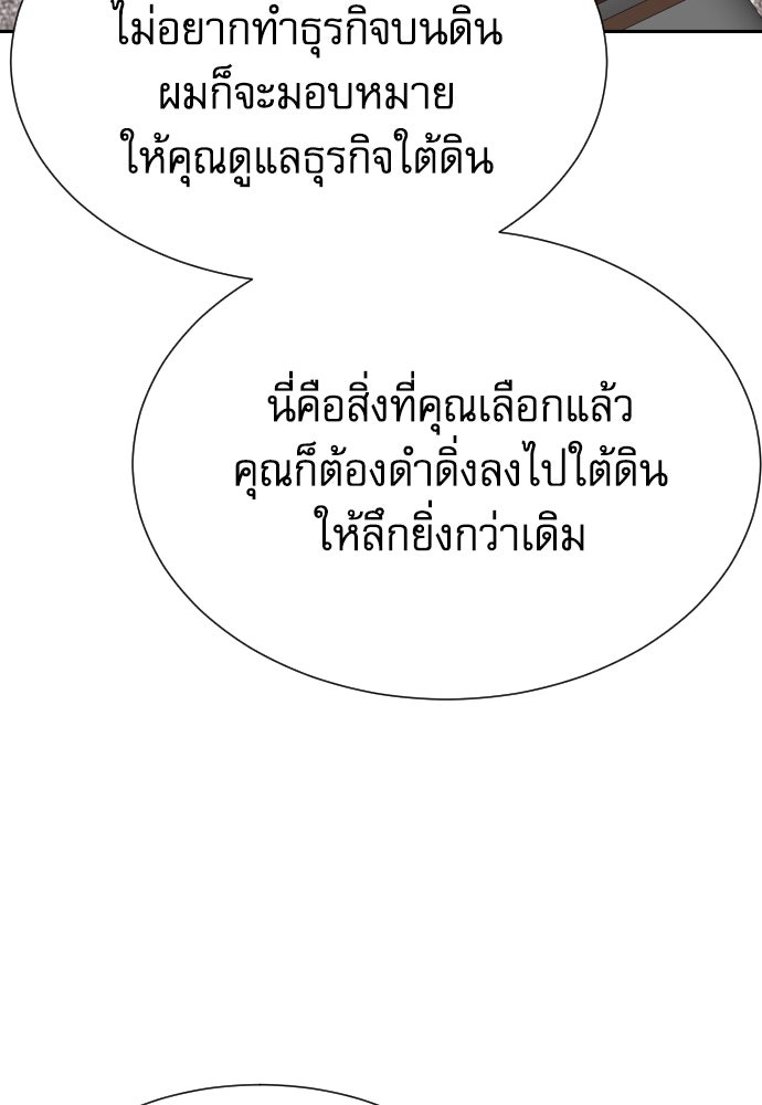 หลานอัจฉริยะของราชาเงินกู้ - หน้า 108