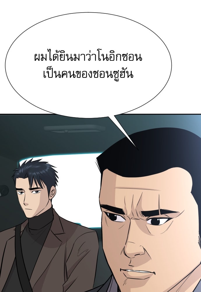 หลานอัจฉริยะของราชาเงินกู้ - หน้า 120