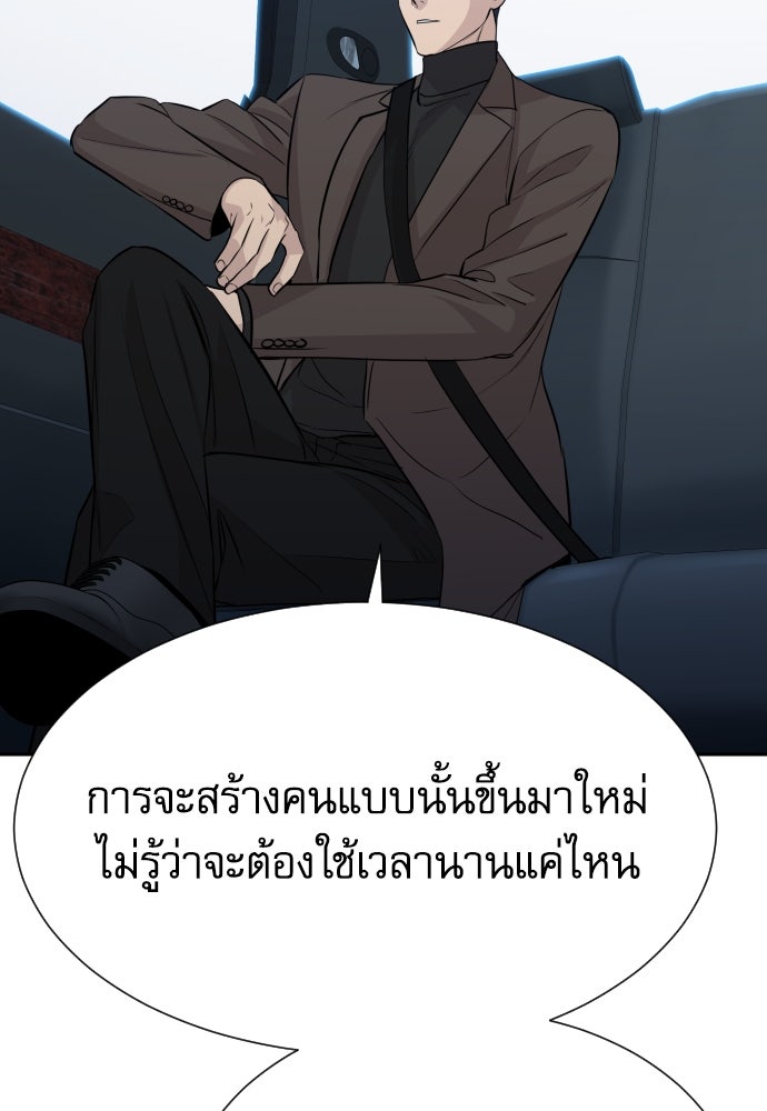หลานอัจฉริยะของราชาเงินกู้ - หน้า 123