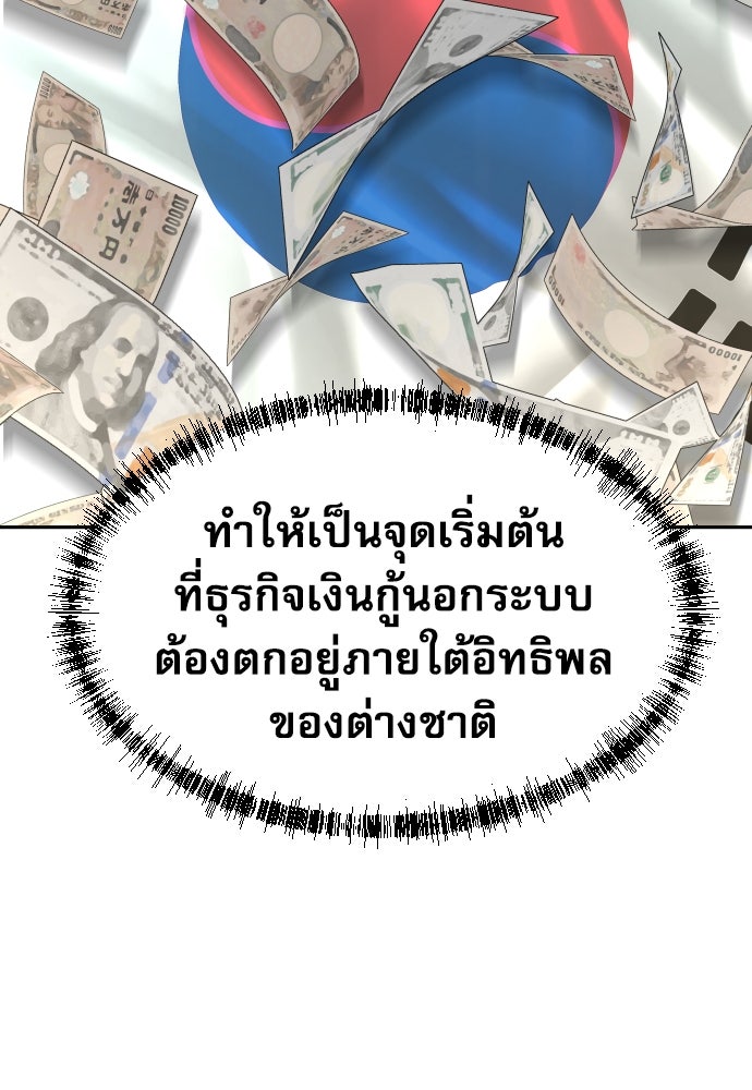 หลานอัจฉริยะของราชาเงินกู้ - หน้า 126