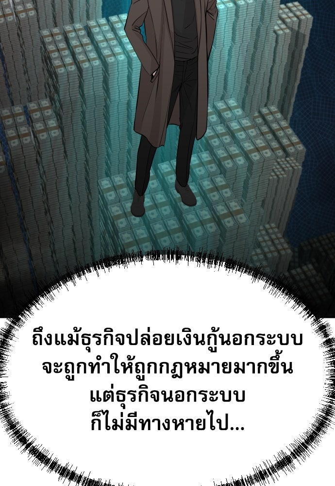 หลานอัจฉริยะของราชาเงินกู้ - หน้า 128