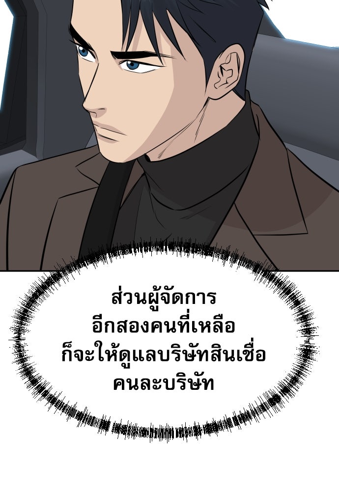 หลานอัจฉริยะของราชาเงินกู้ - หน้า 130