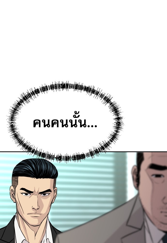 หลานอัจฉริยะของราชาเงินกู้ - หน้า 138