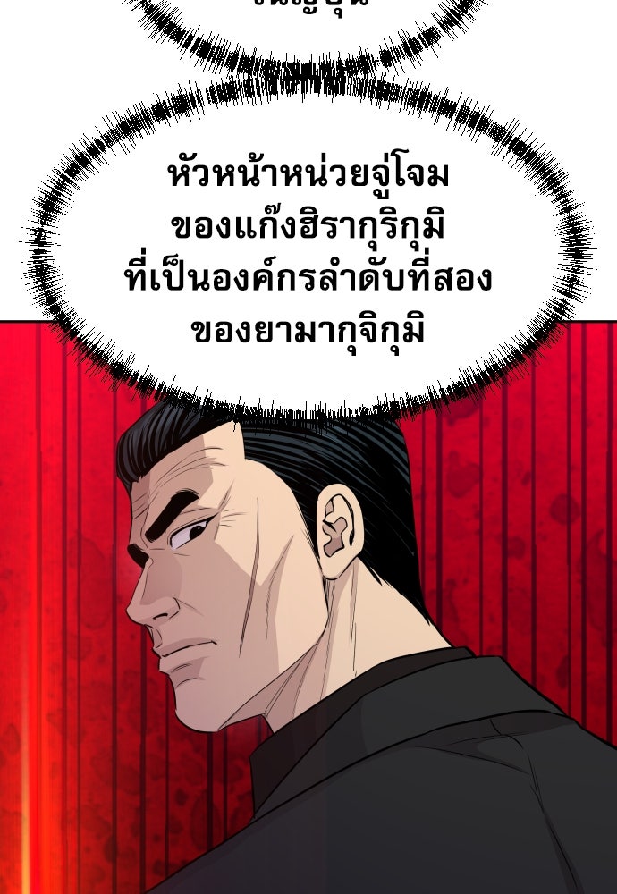 หลานอัจฉริยะของราชาเงินกู้ - หน้า 141