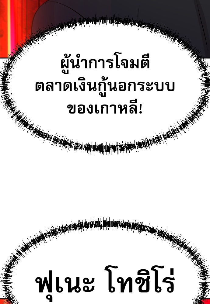 หลานอัจฉริยะของราชาเงินกู้ - หน้า 142