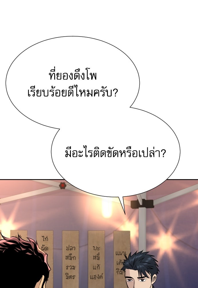 หลานอัจฉริยะของราชาเงินกู้ - หน้า 28