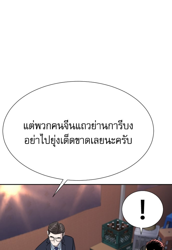 หลานอัจฉริยะของราชาเงินกู้ - หน้า 42
