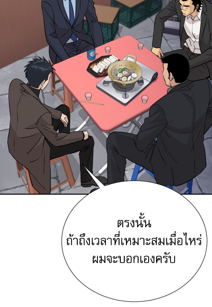 หลานอัจฉริยะของราชาเงินกู้ - หน้า 43