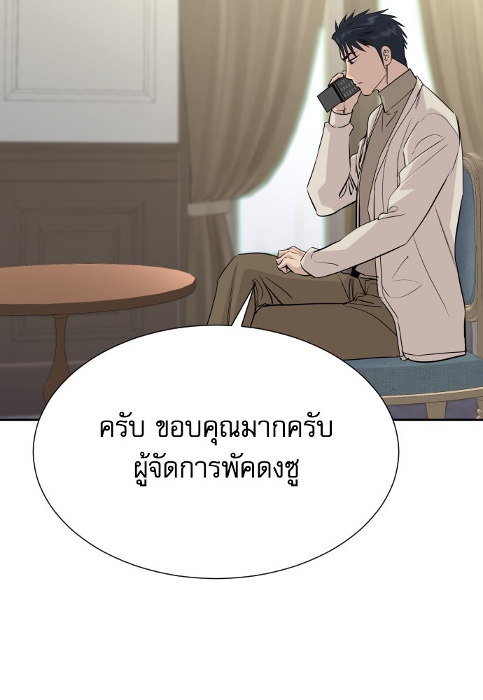 หลานอัจฉริยะของราชาเงินกู้ - หน้า 5
