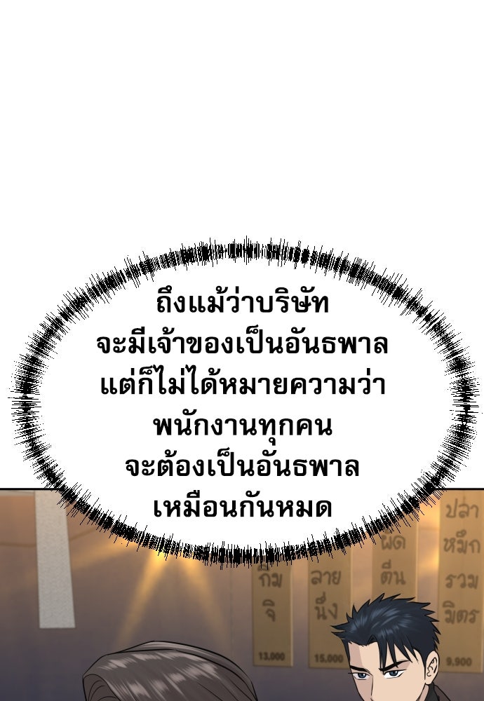 หลานอัจฉริยะของราชาเงินกู้ - หน้า 50